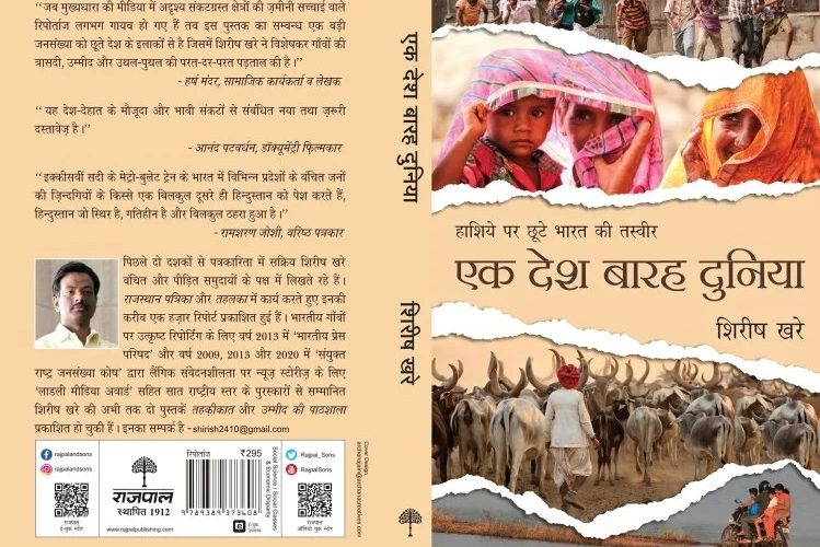Ek Desh Barah Duniya: 13वीं कहानी जिसे आपने अभी तक दर्ज नहीं किया