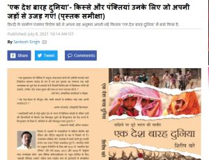 Ek Desh Barah Duniya