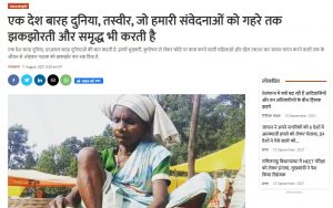 Ek Desh Barah Duniya